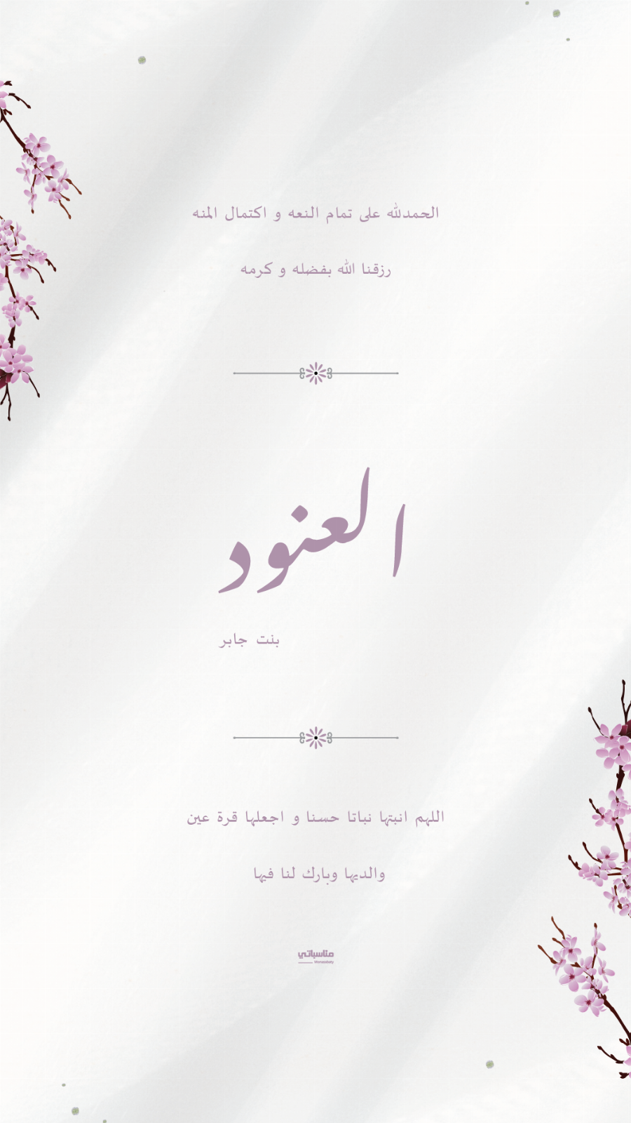 بنت #3