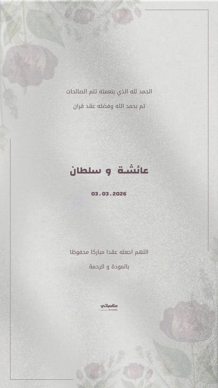 عقد قران #3