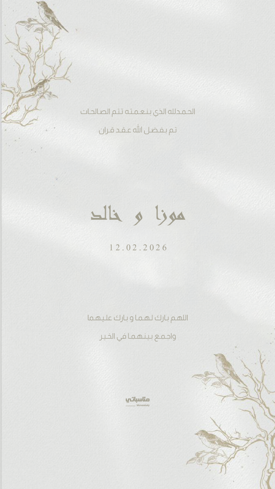 عقد قران #4