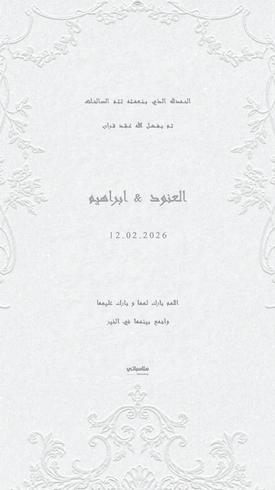 عقد قران #5