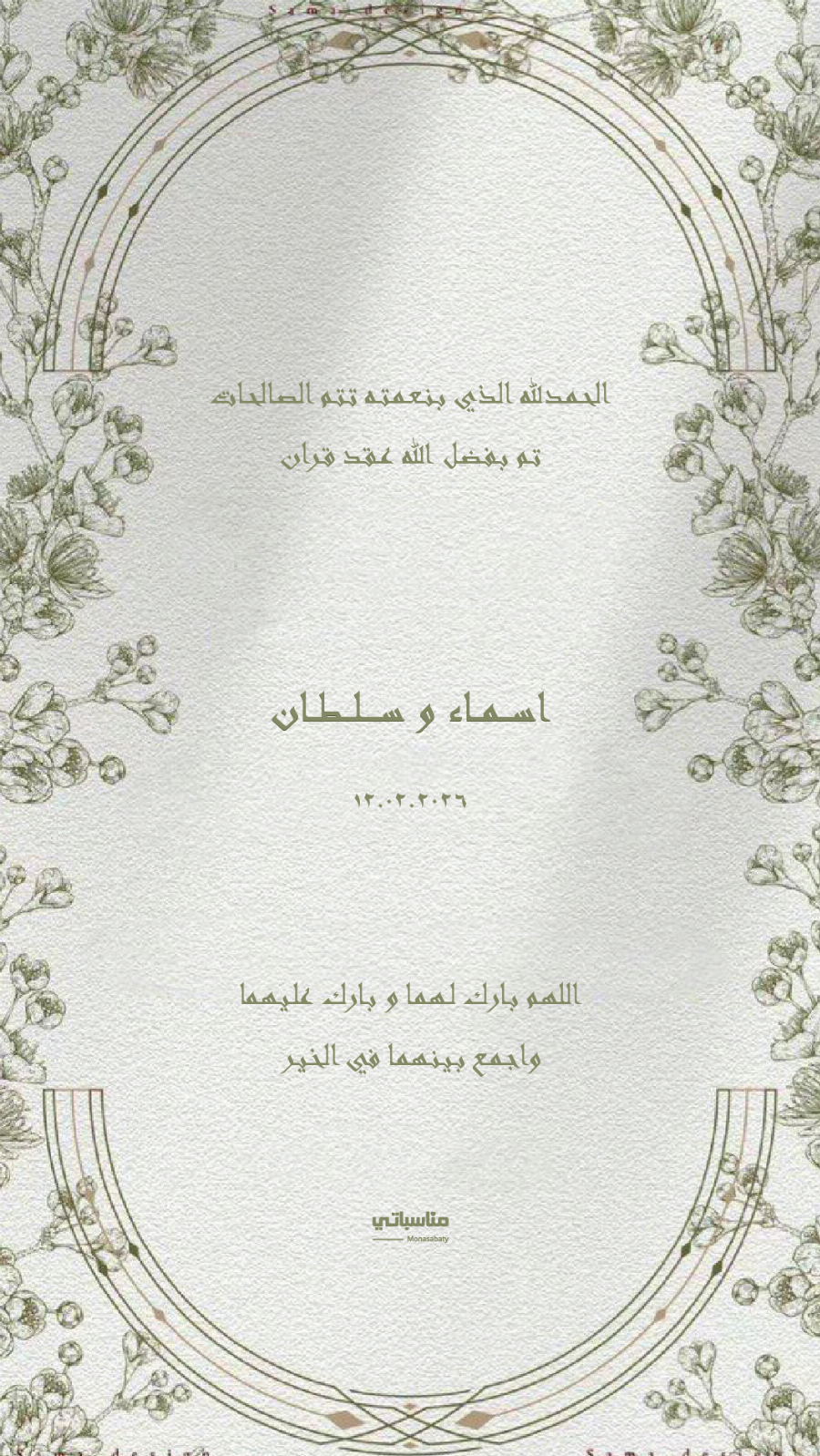 عقد قران #6