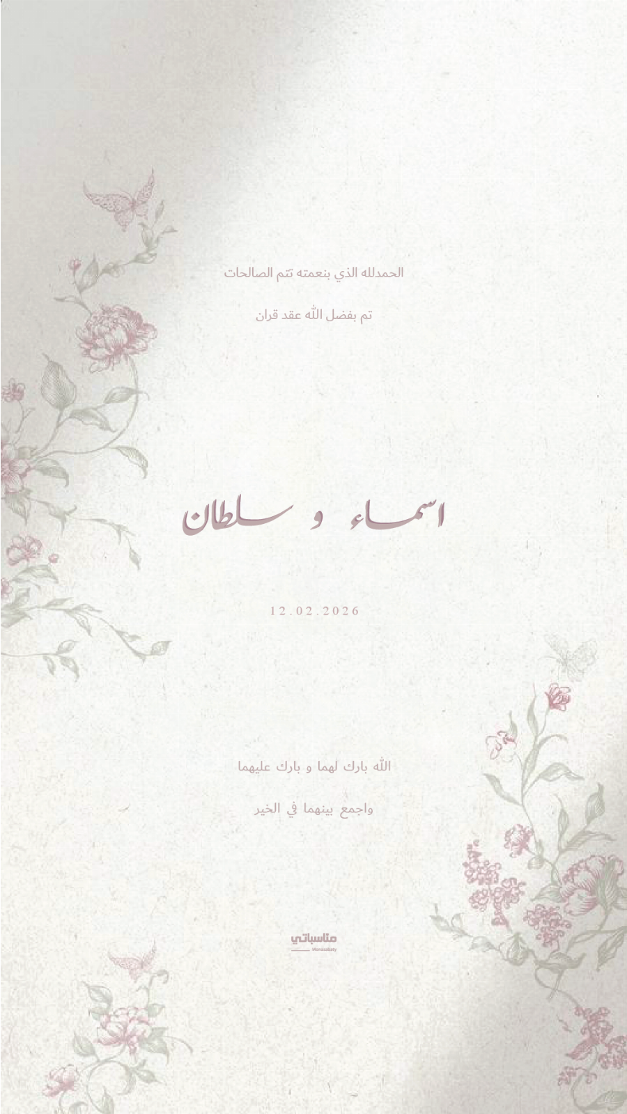 عقد قران #8