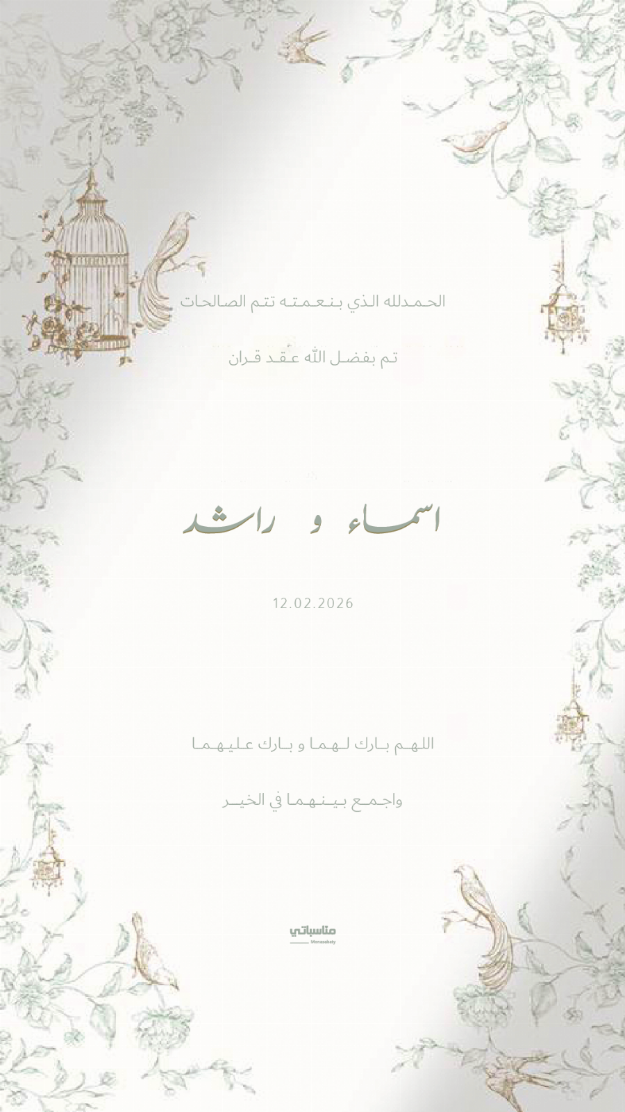 عقد قران #9