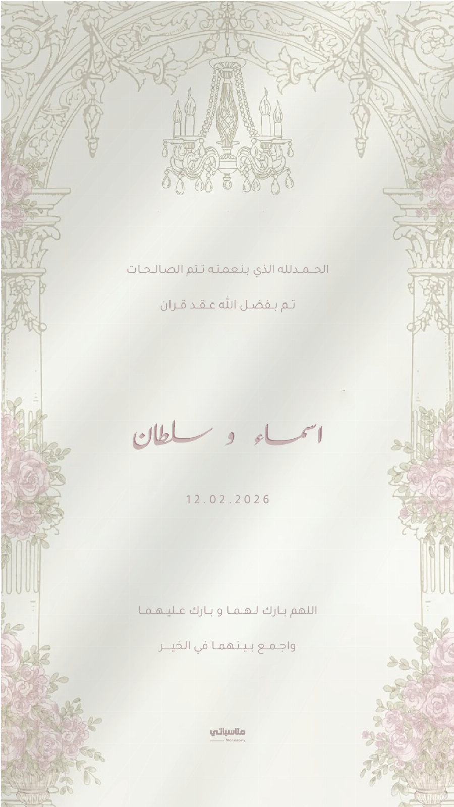 عقد قران #10