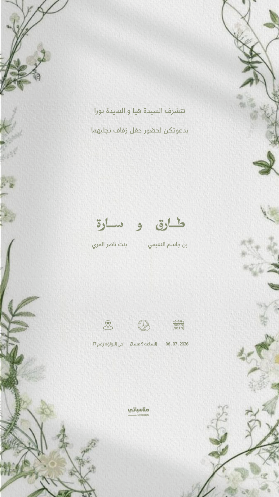 أعراس #4