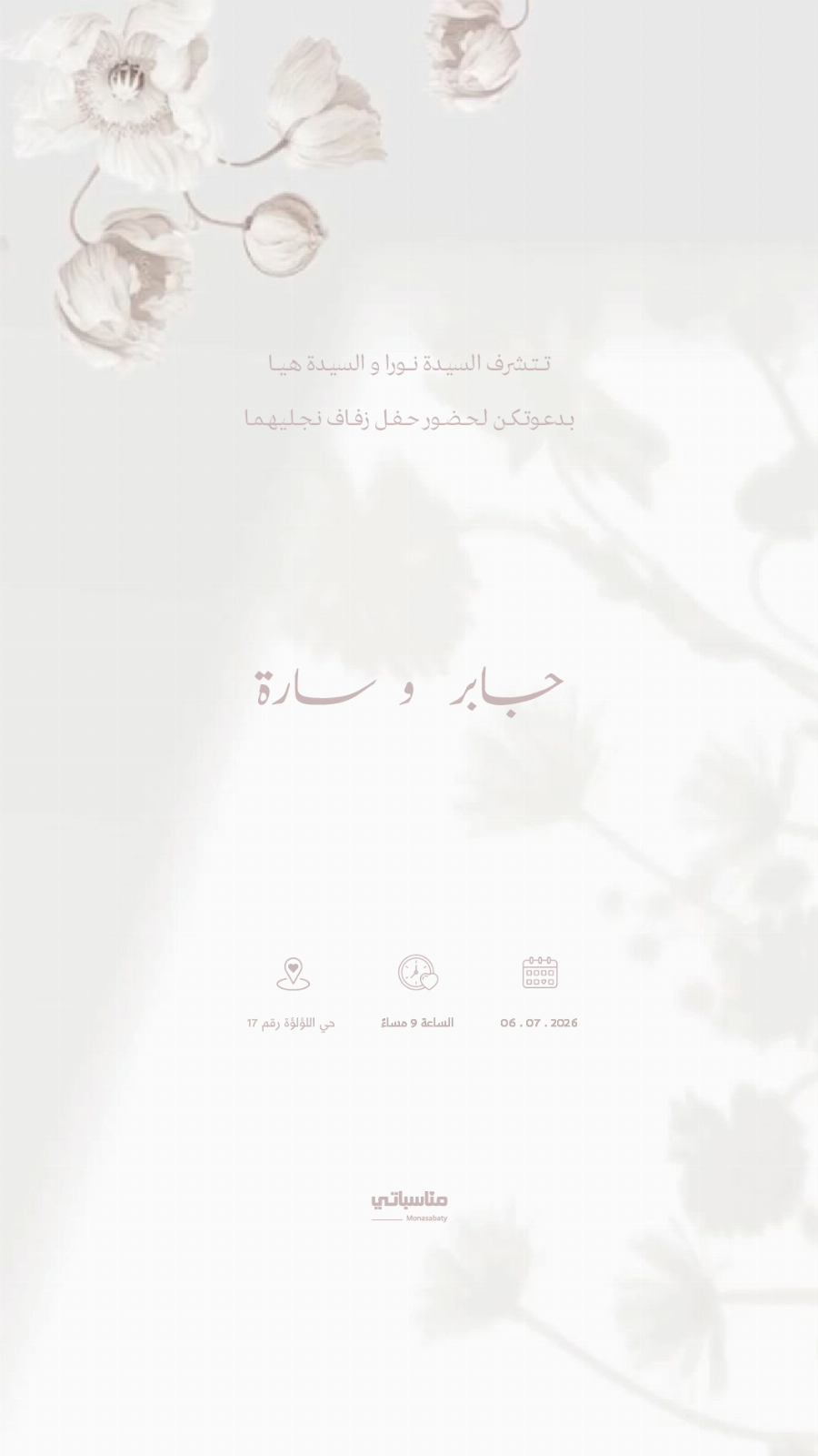 أعراس #5
