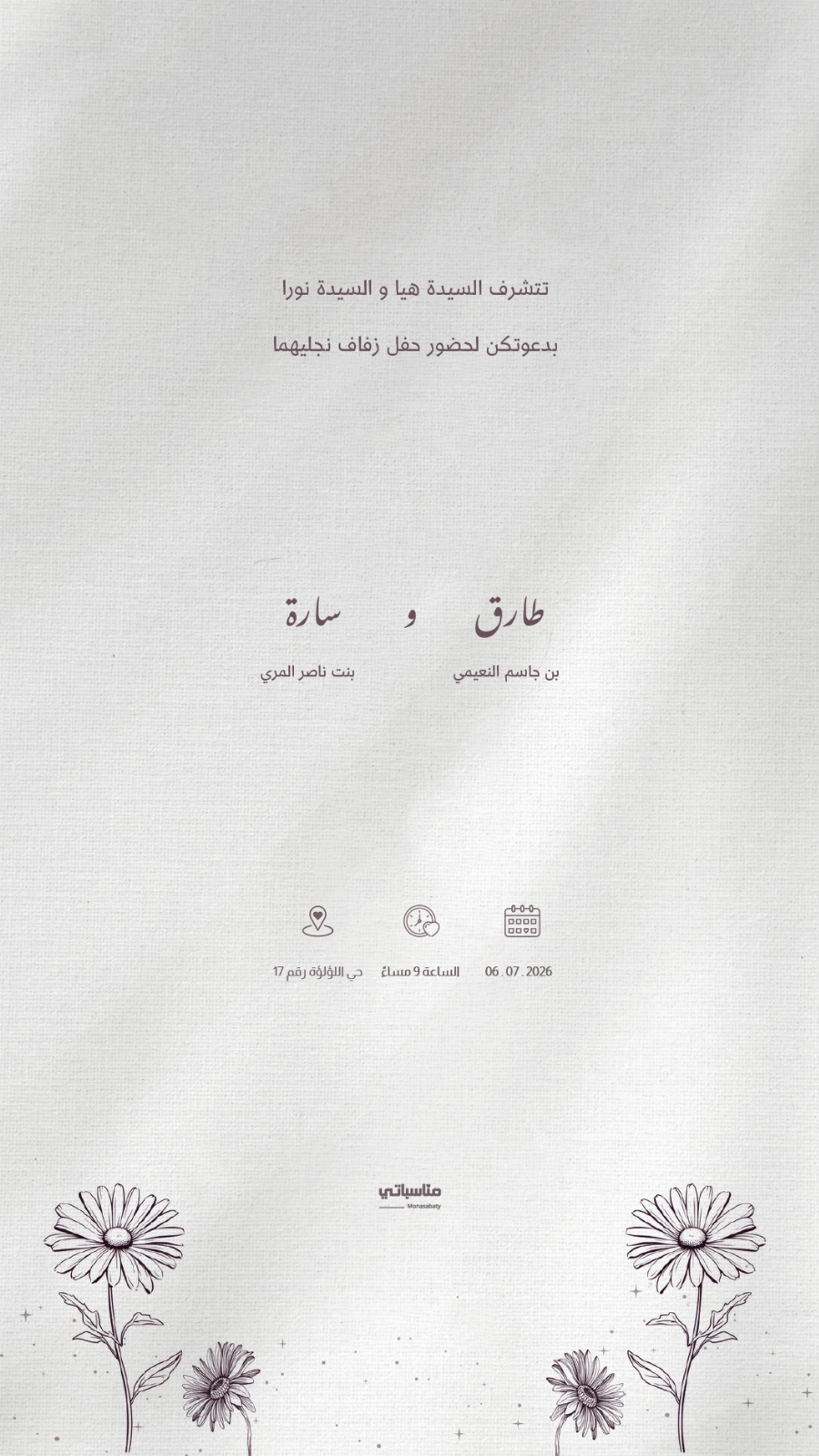أعراس #6
