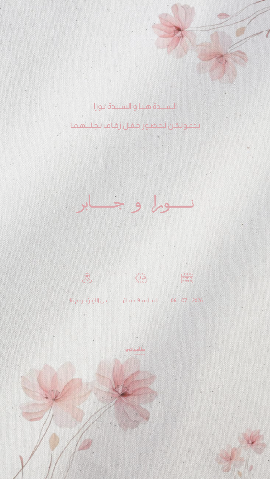 أعراس #9