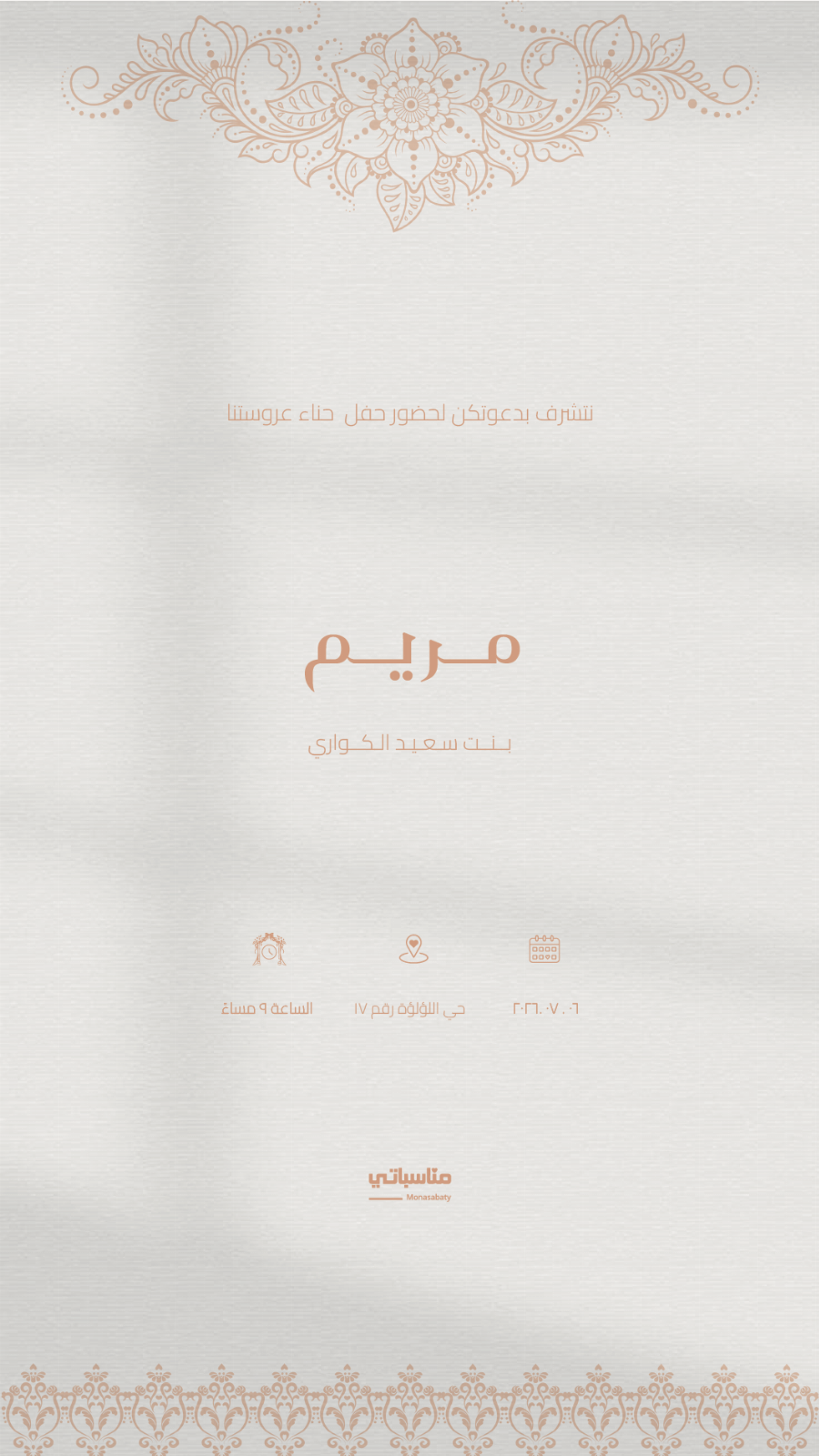 حنة