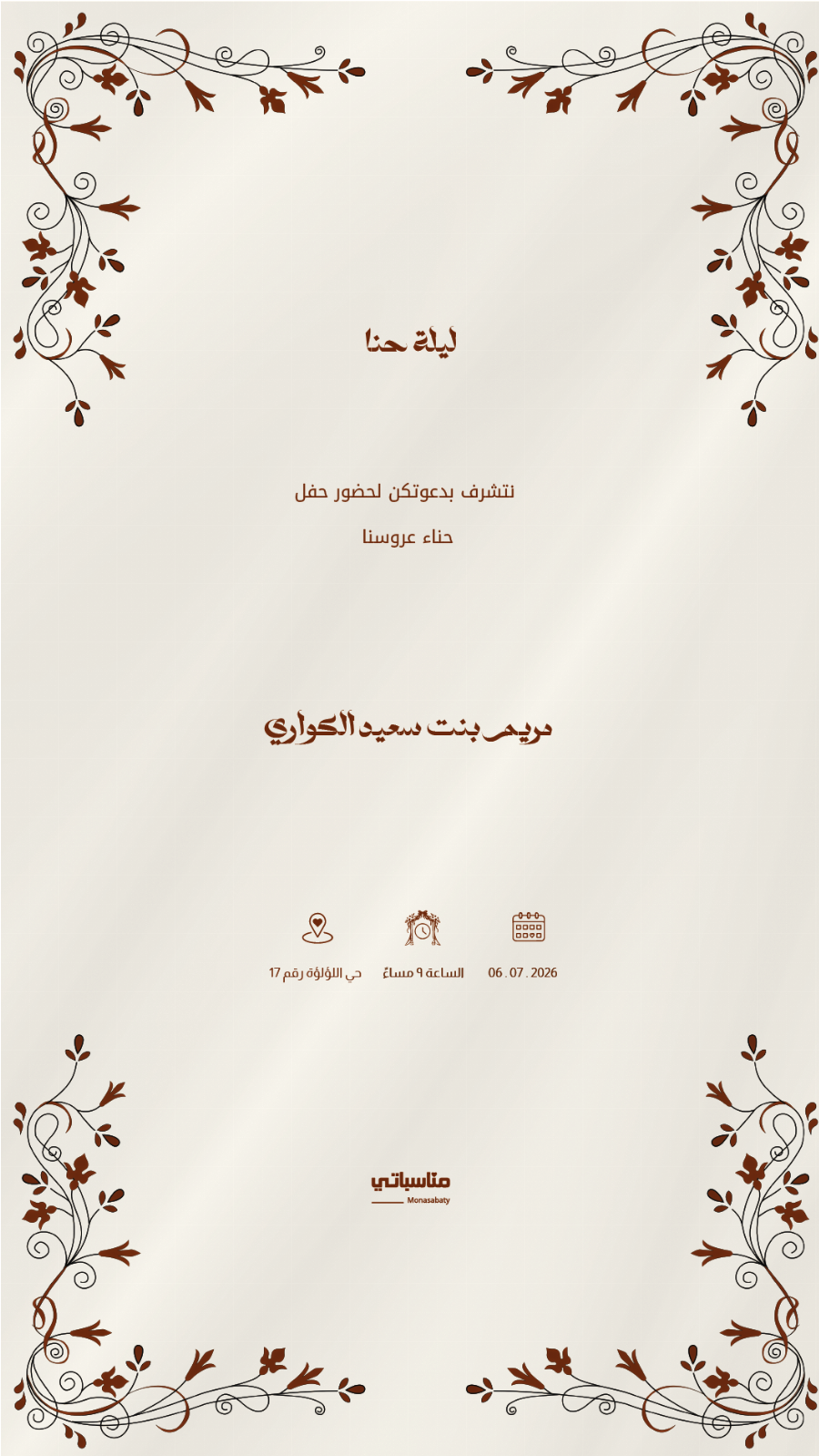 حنة #2