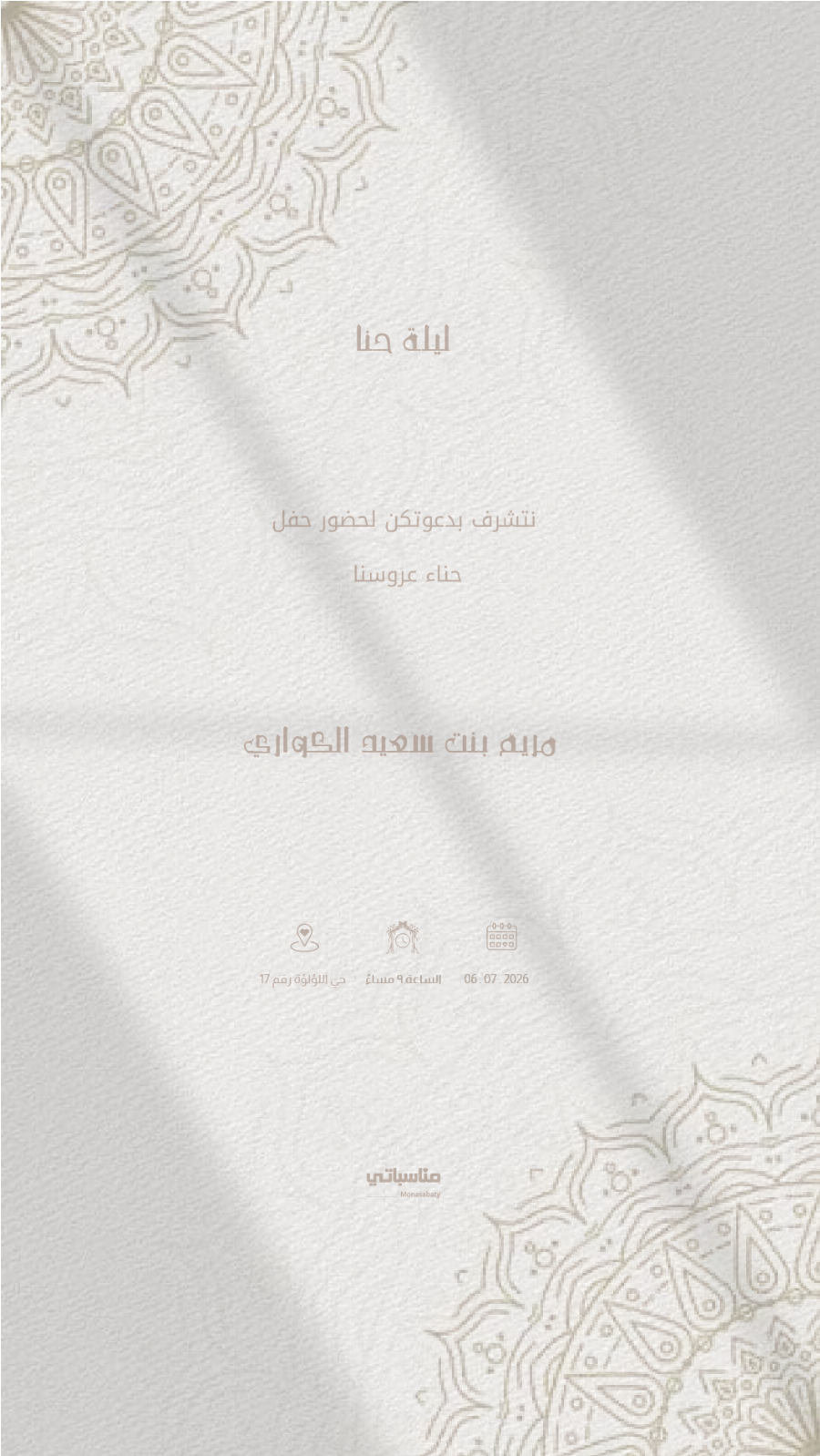 حنة #3