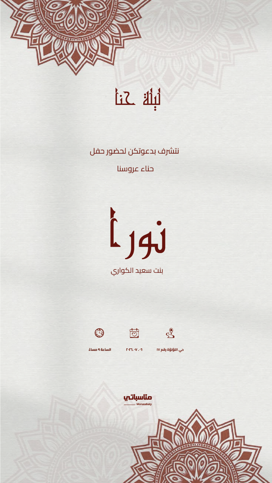 حنة #4