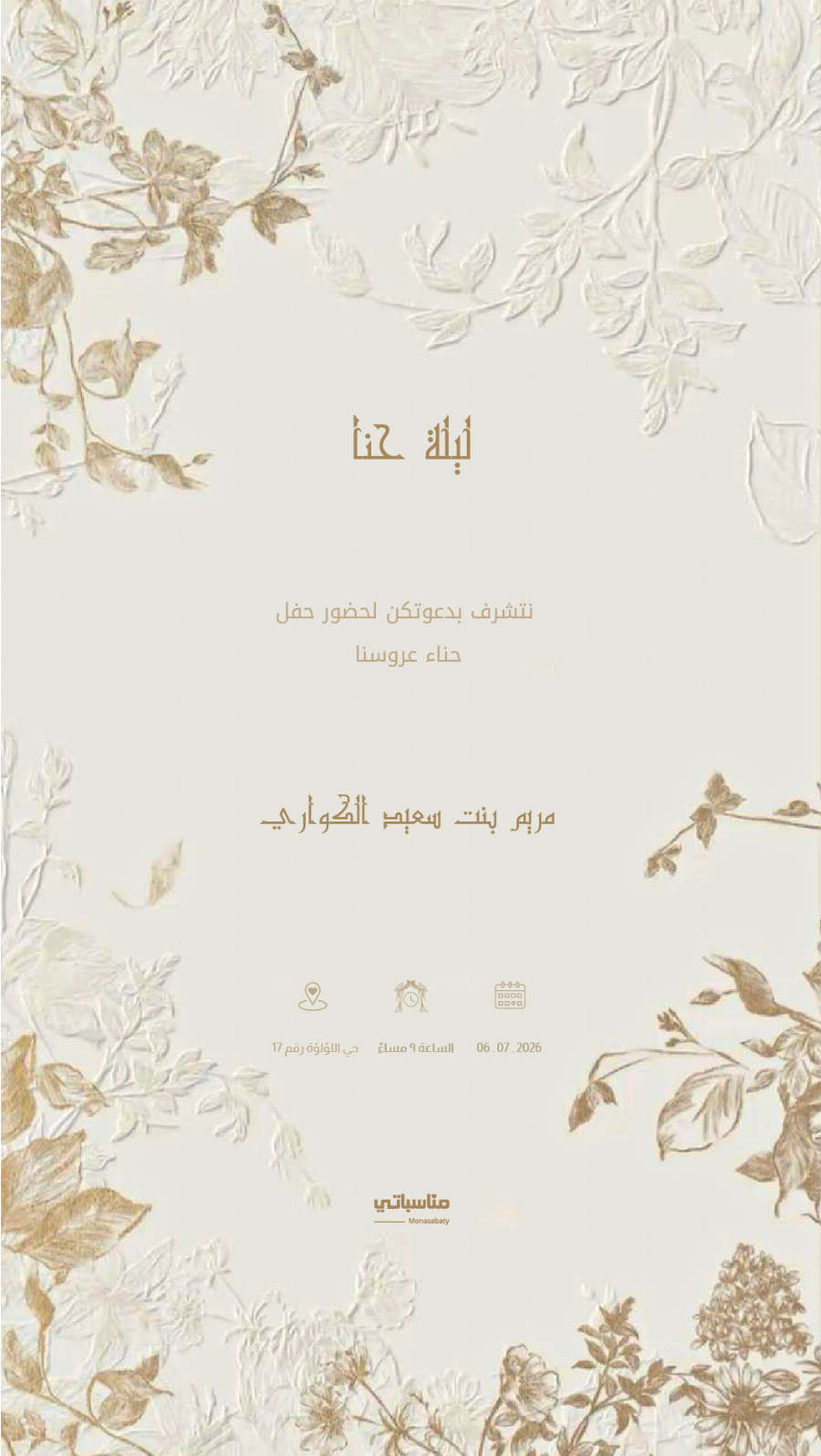 حنة #5