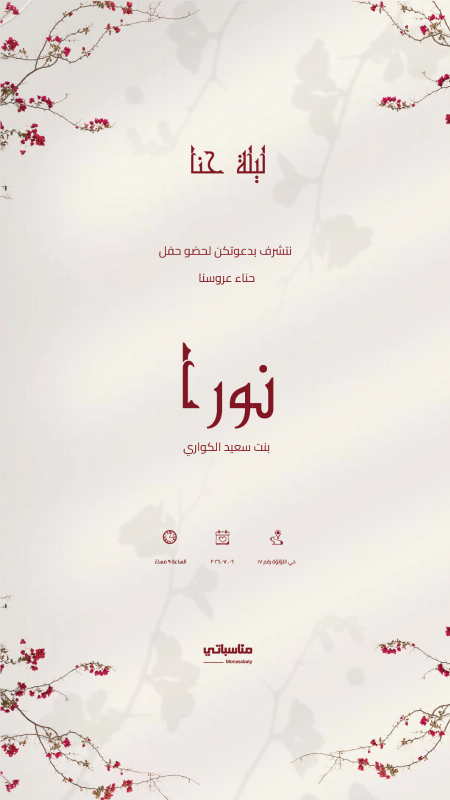 حنة #7