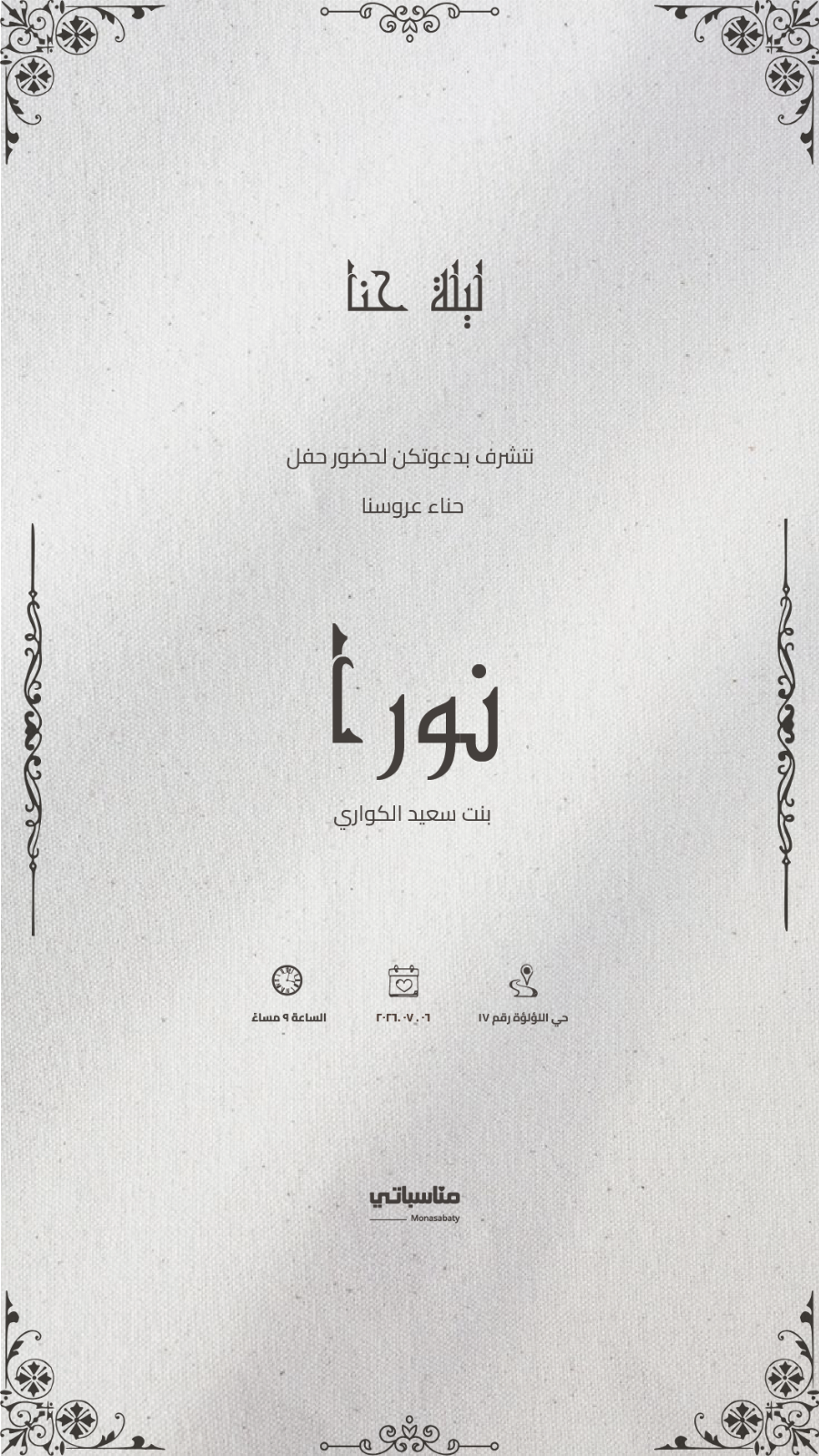 حنة #8