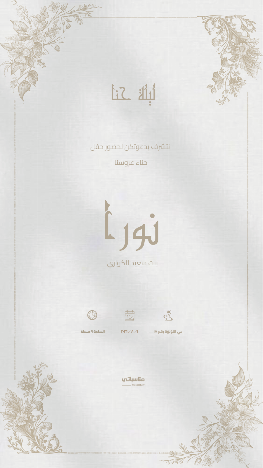 حنة #9