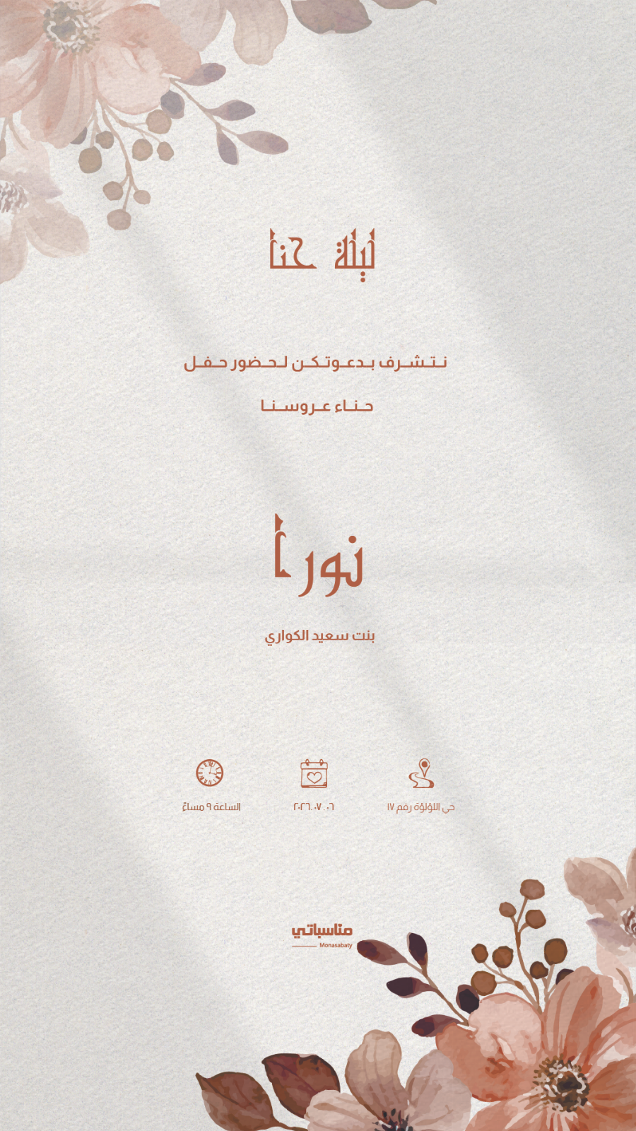 حنة #11