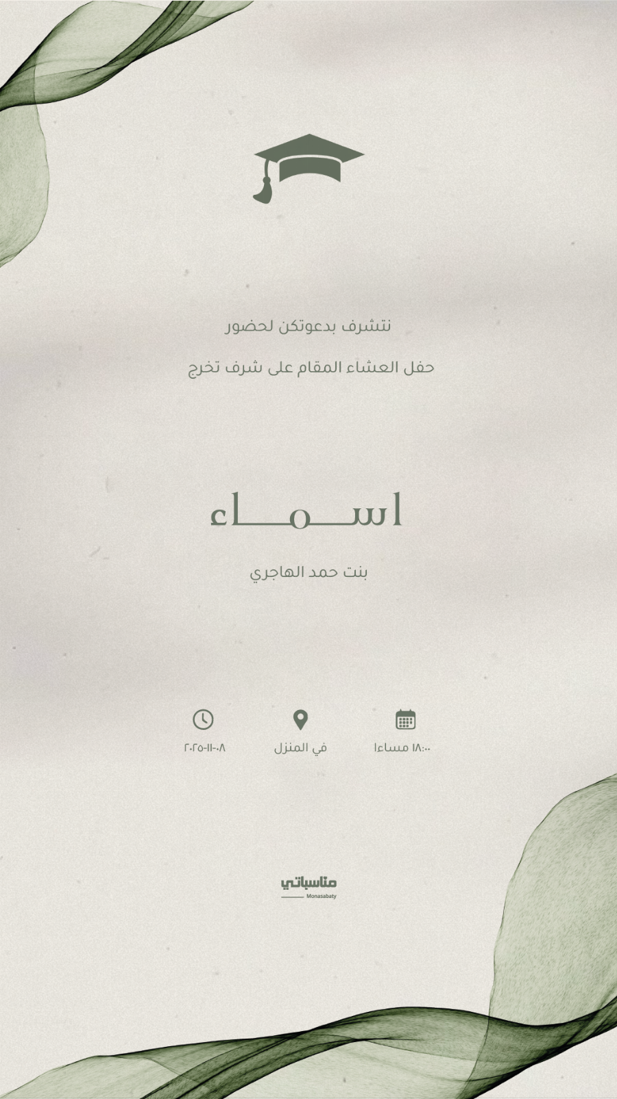 عشاء تخرج #3