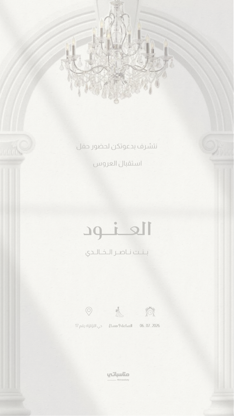 إستقبال العروس #2