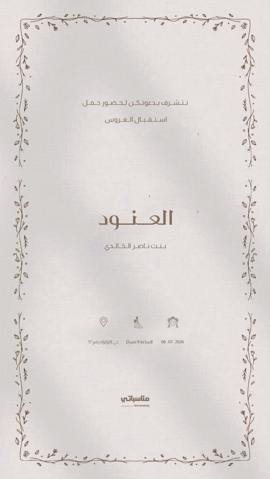 إستقبال العروس #3