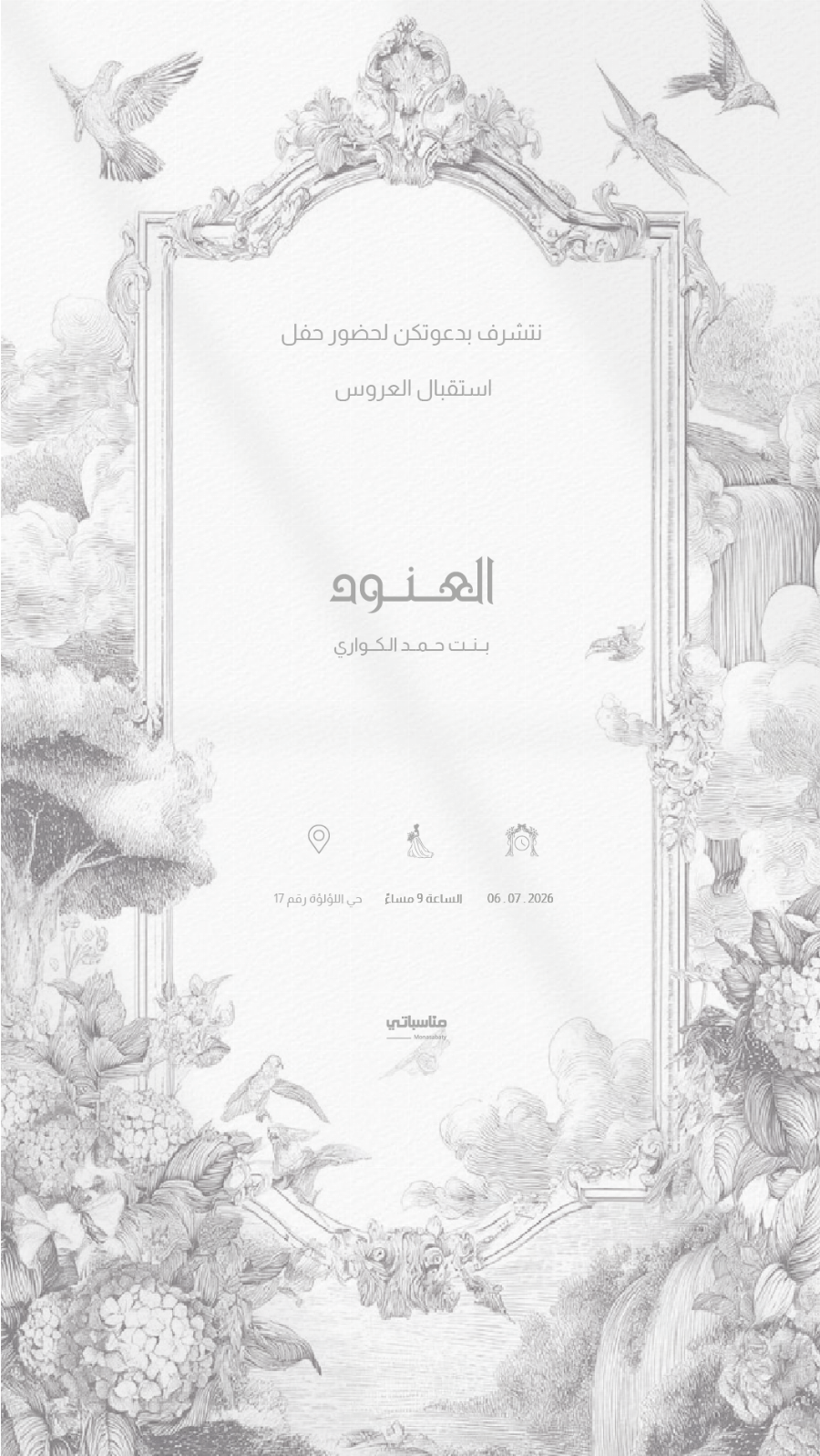 إستقبال العروس #4
