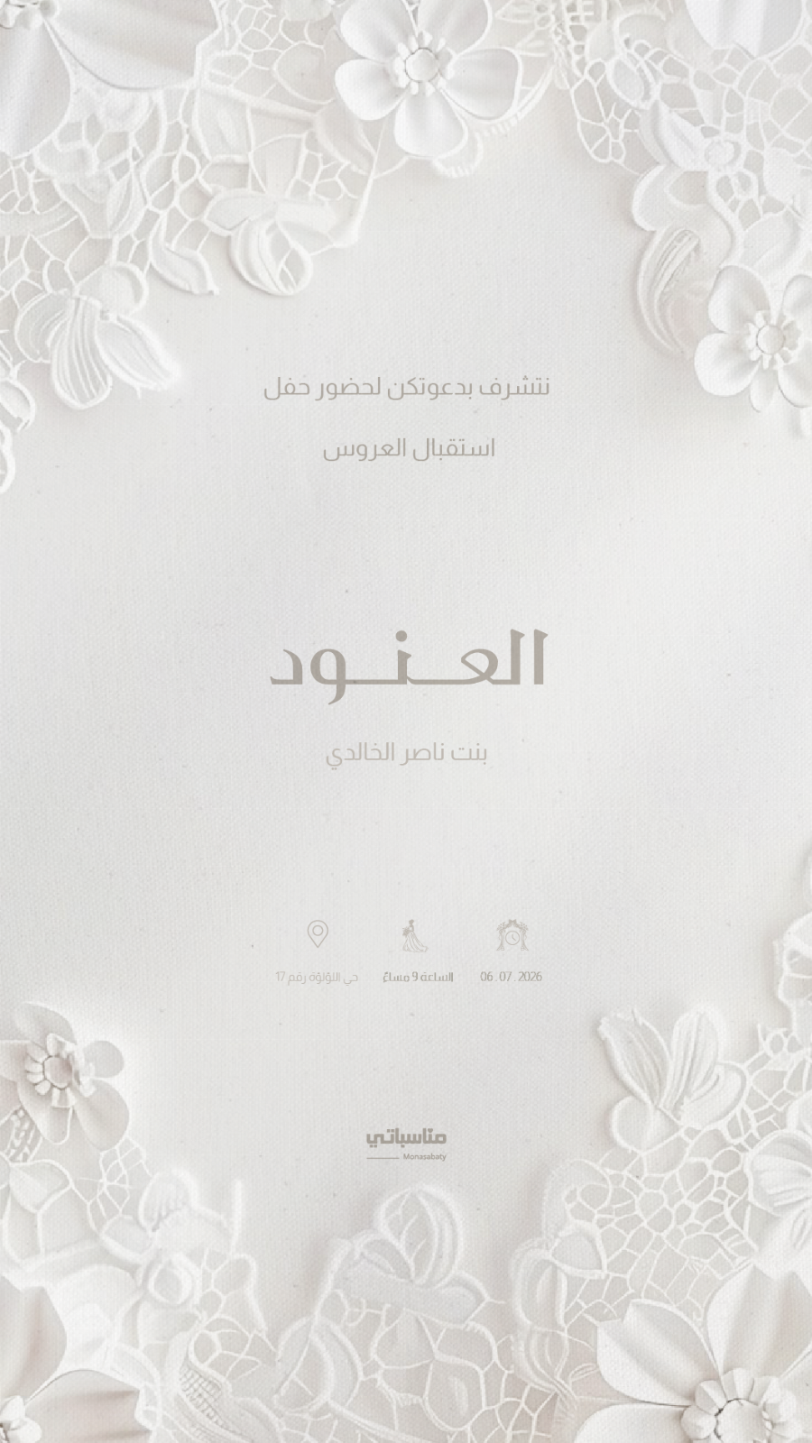 إستقبال العروس #5