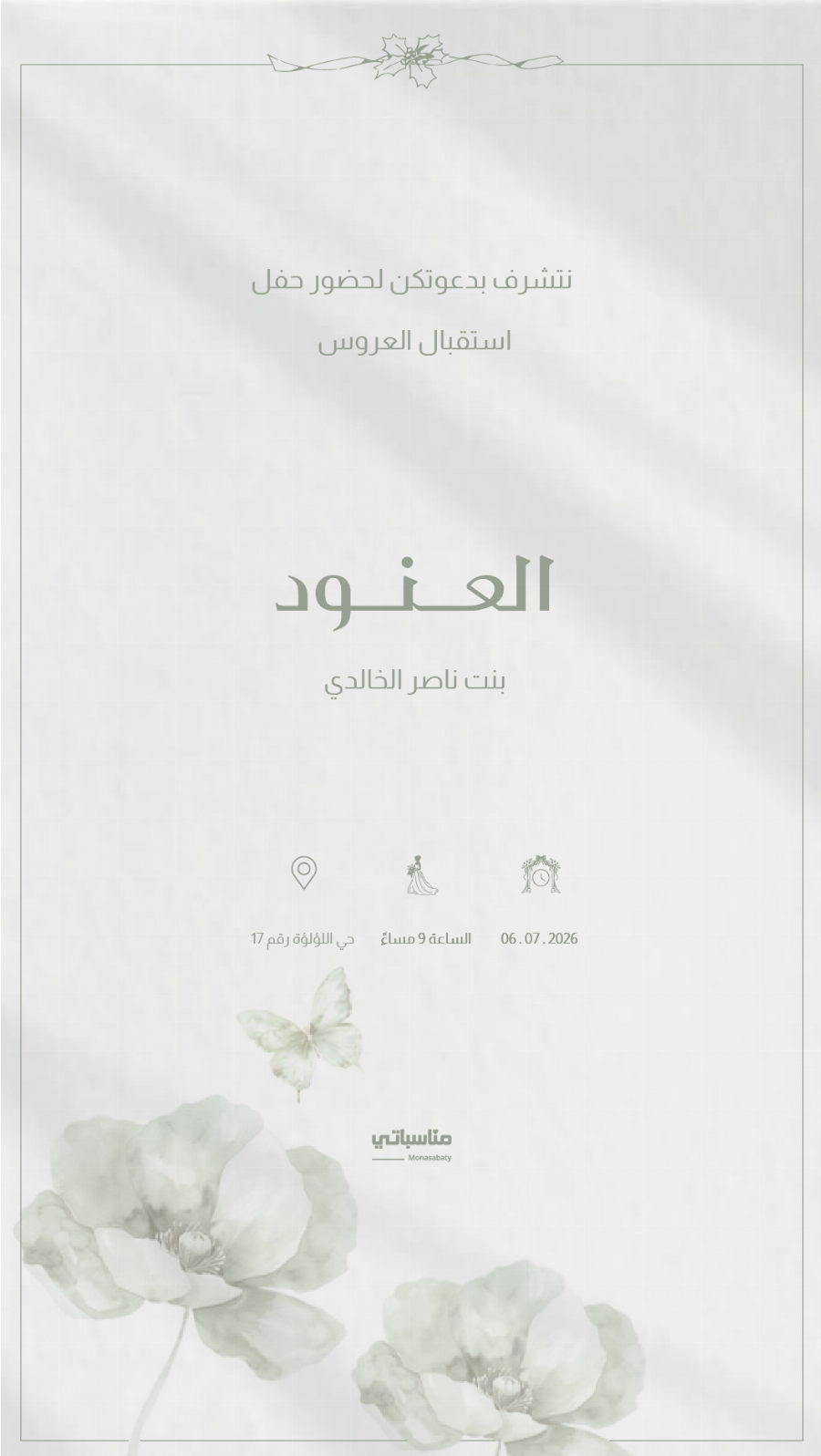 إستقبال العروس #6