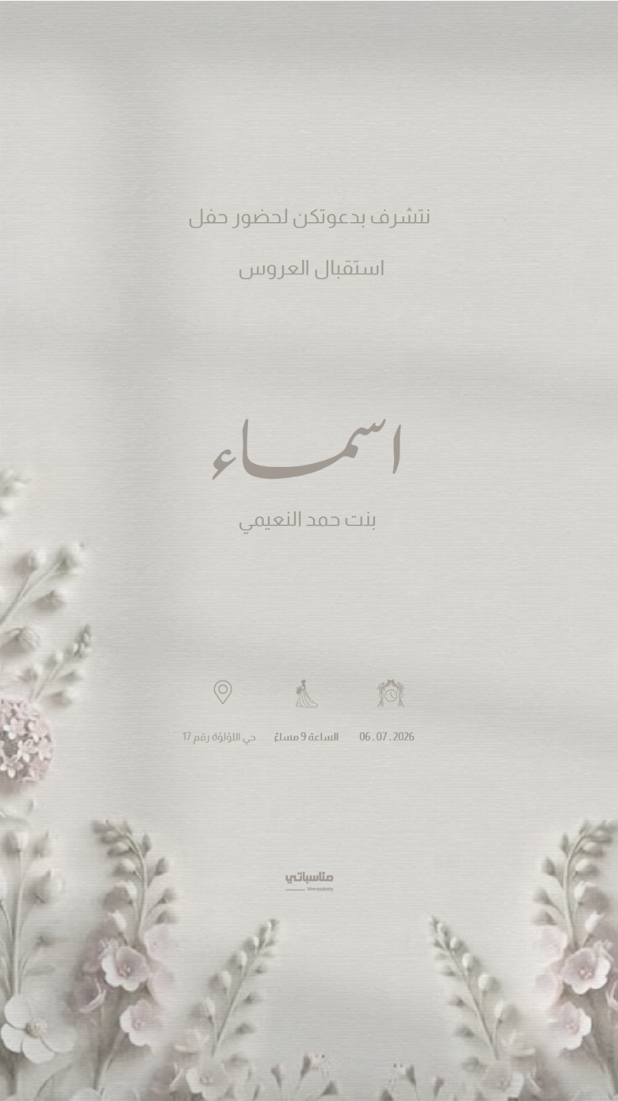 إستقبال العروس #7