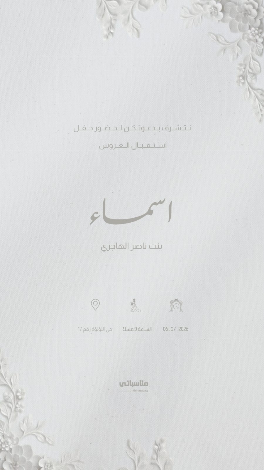 إستقبال العروس #8