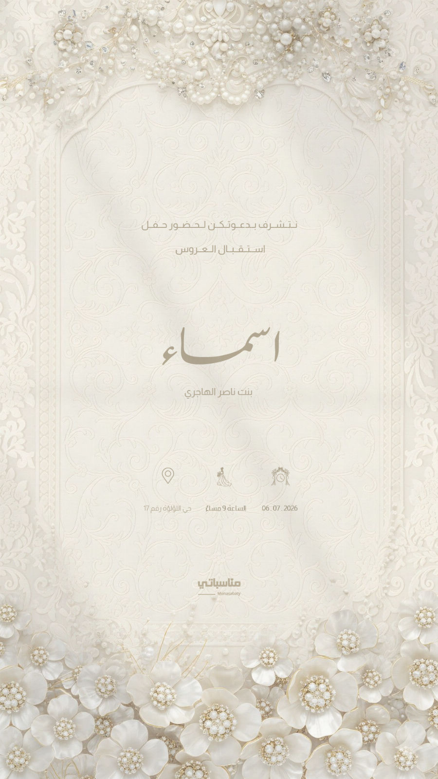 إستقبال العروس #9