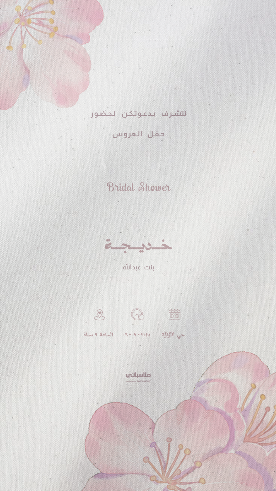 حفل توديع العزوبية #7