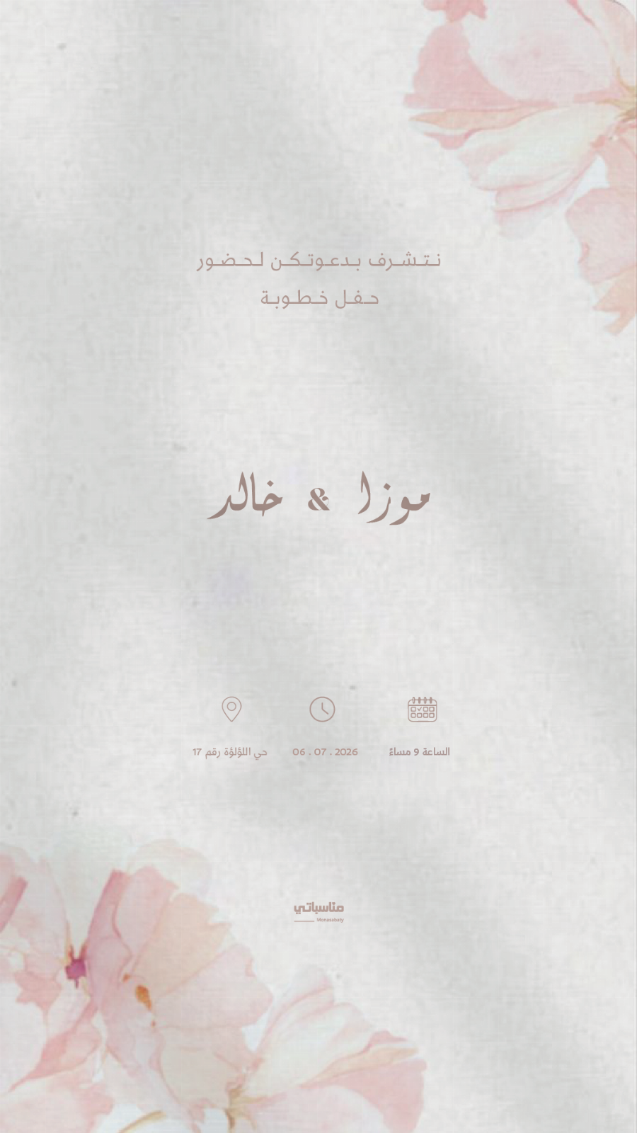 حفل خطوبة