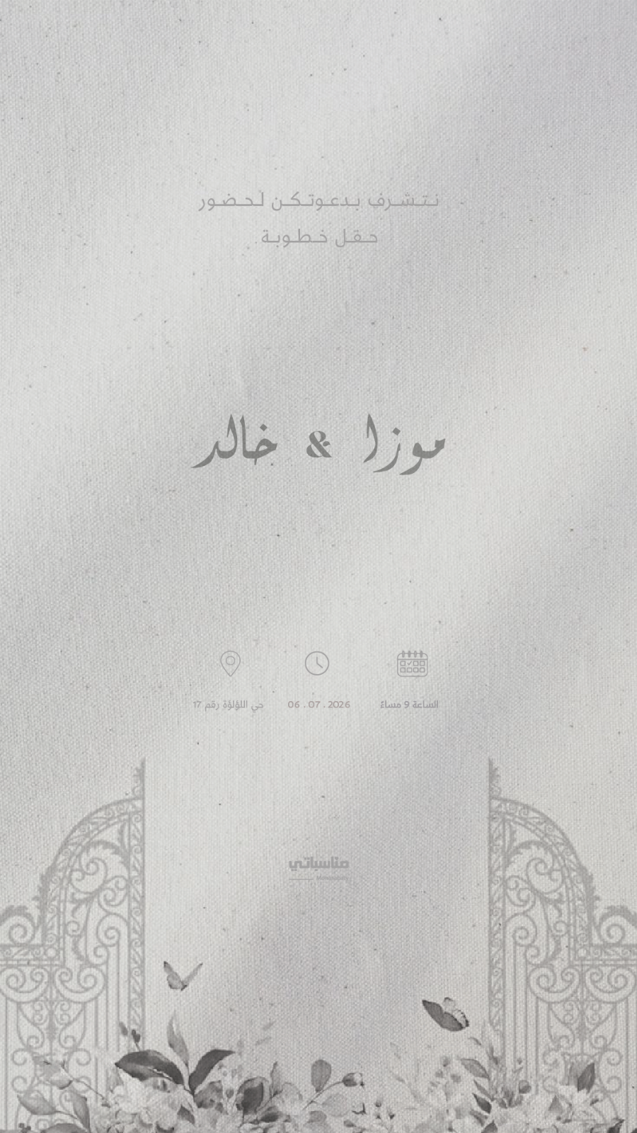 حفل خطوبة #2
