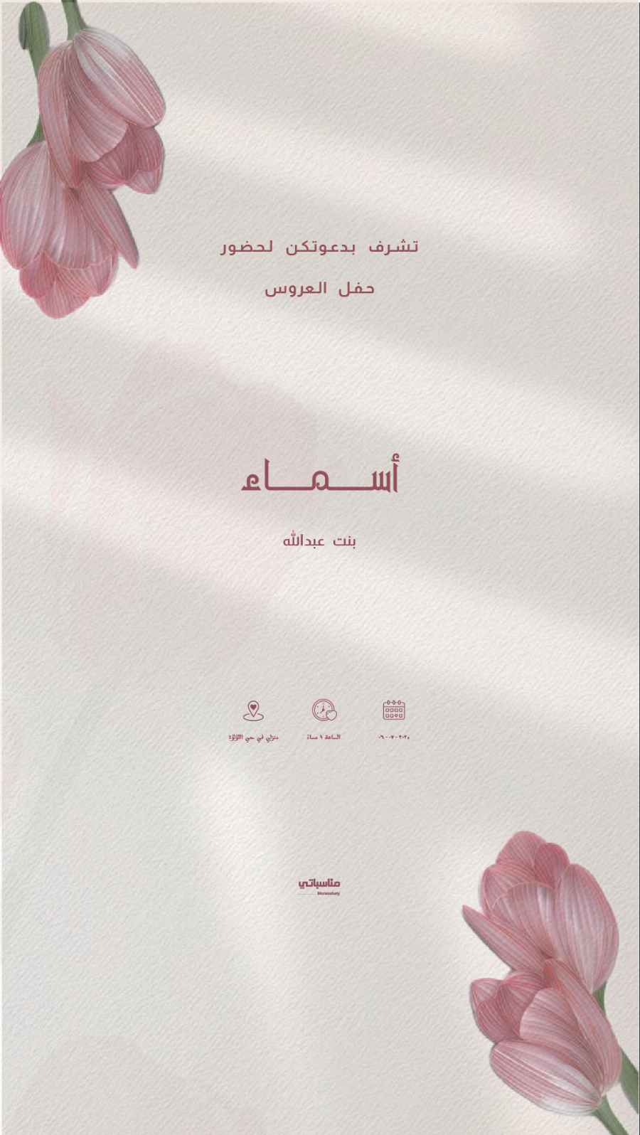 حفل توديع العزوبية #9