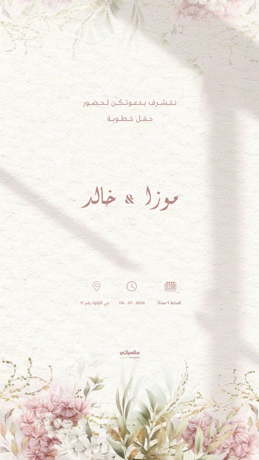 حفل خطوبة #3