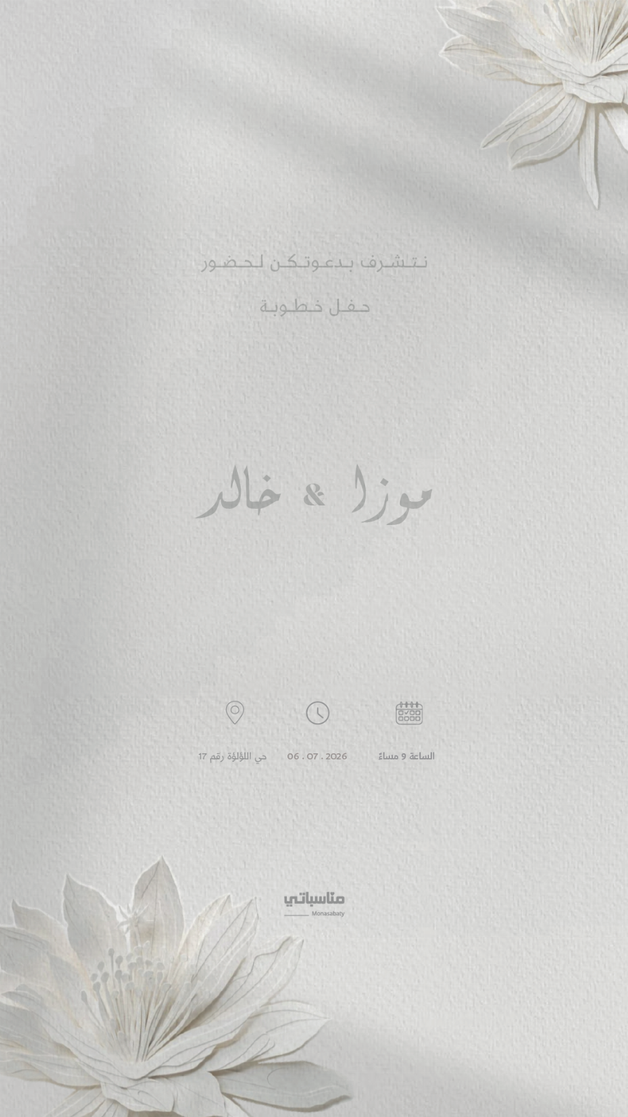 حفل خطوبة #4