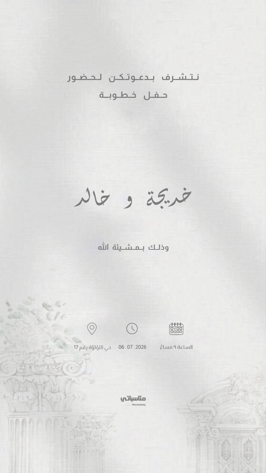 حفل خطوبة #5