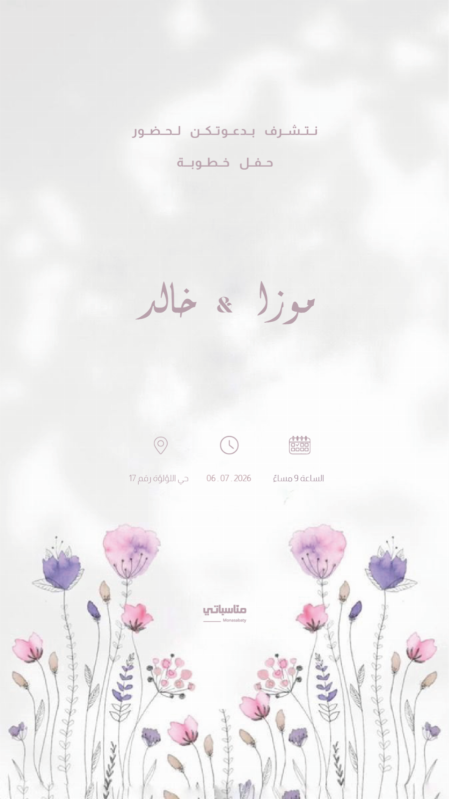 حفل خطوبة #6