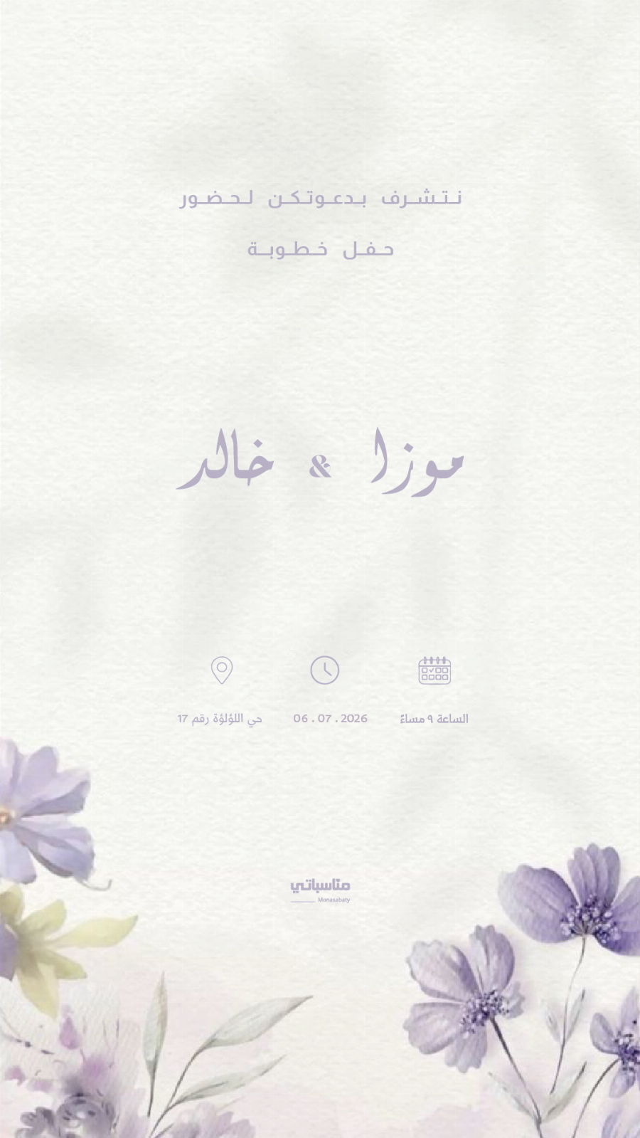 حفل خطوبة #7