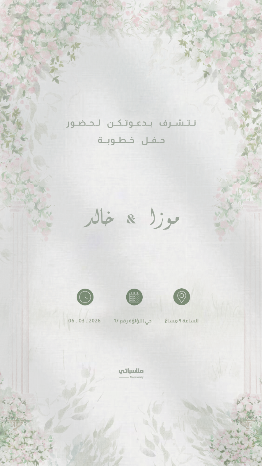 حفل خطوبة #9