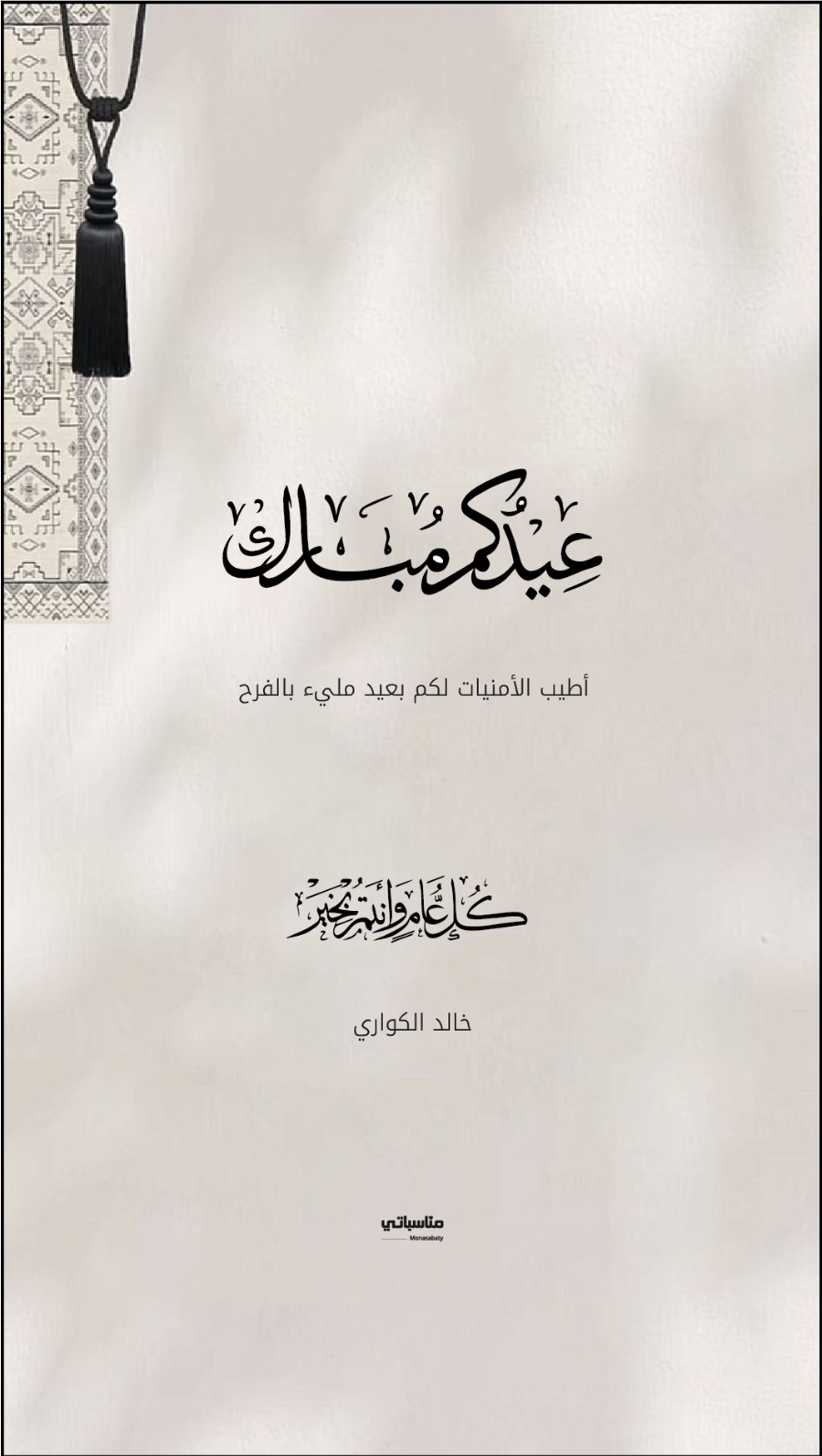 أعياد #4
