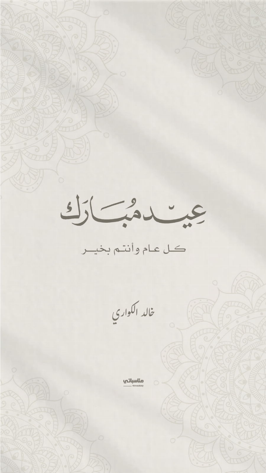 أعياد #5