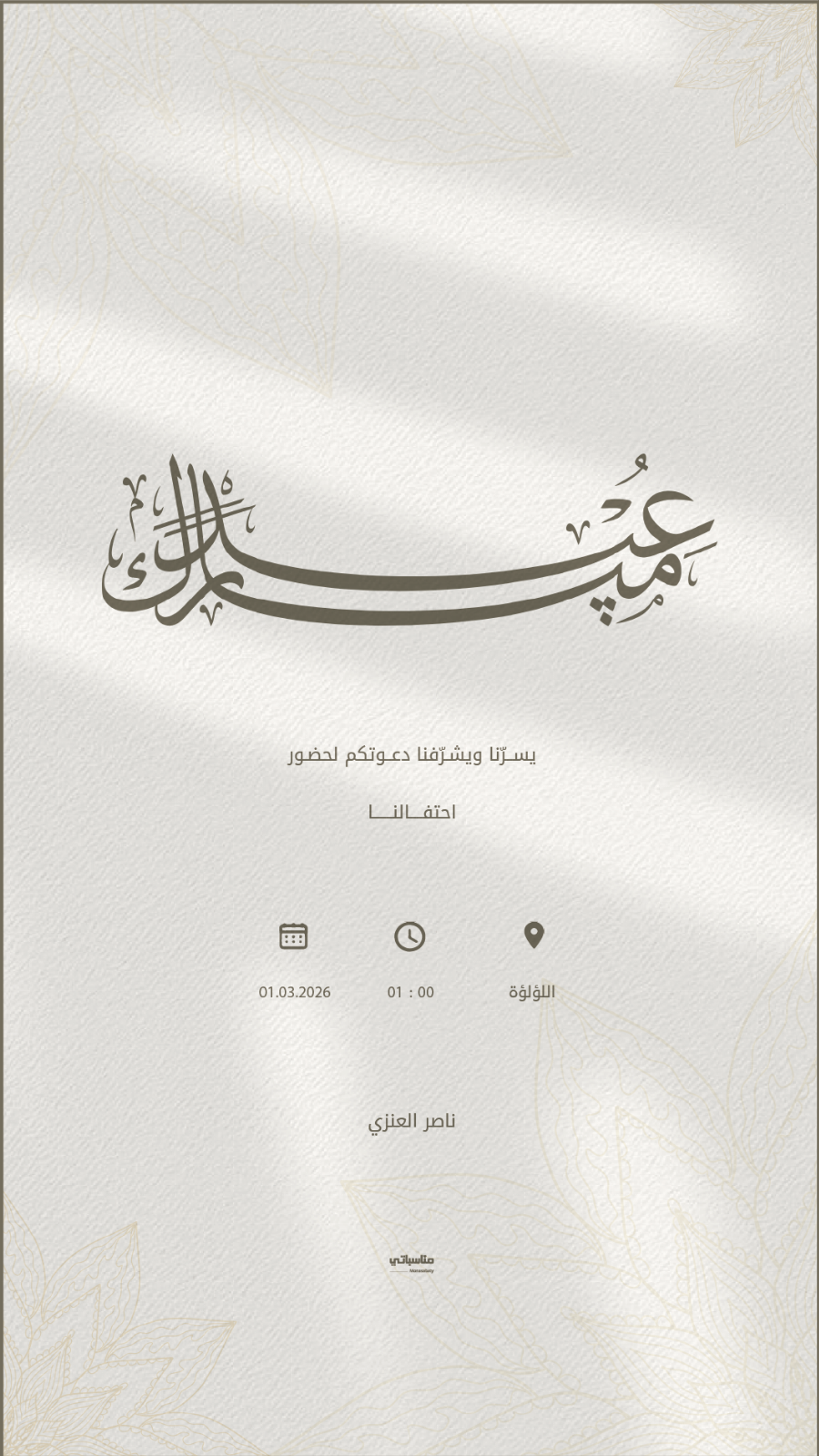 استقبال العيد #3