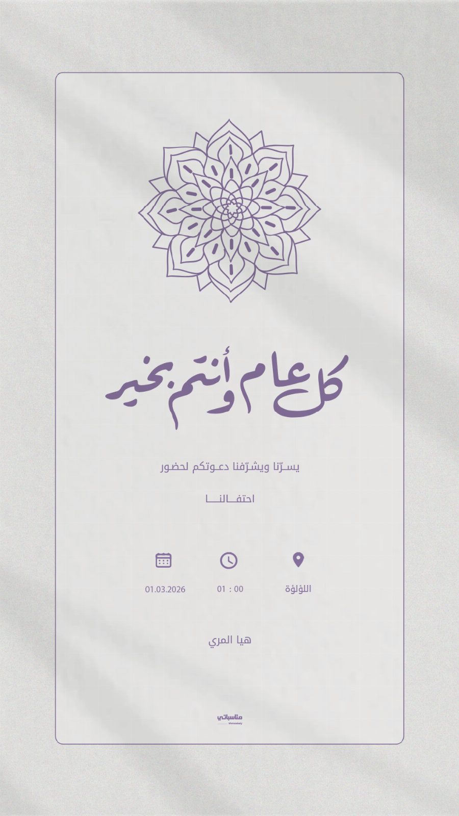 استقبال العيد #4
