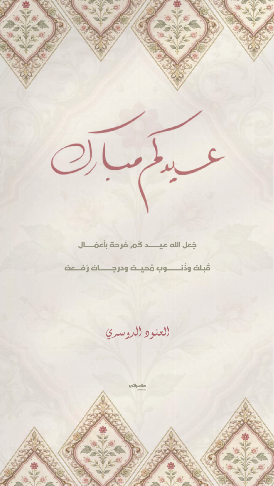 أعياد #23