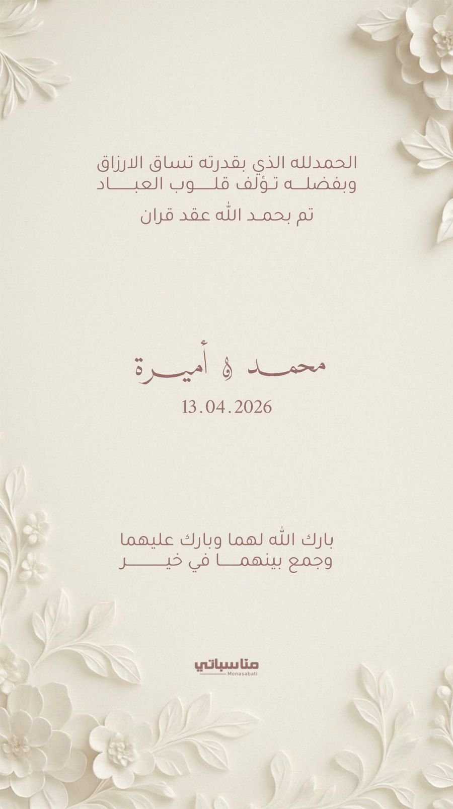 عقد قران #11