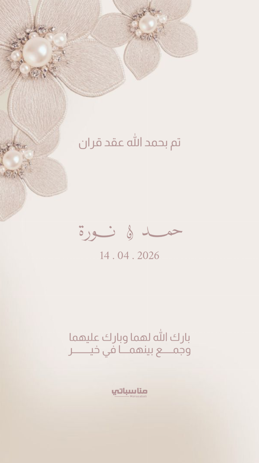 عقد قران #12