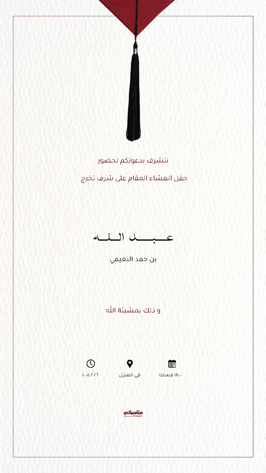 عشاء تخرج