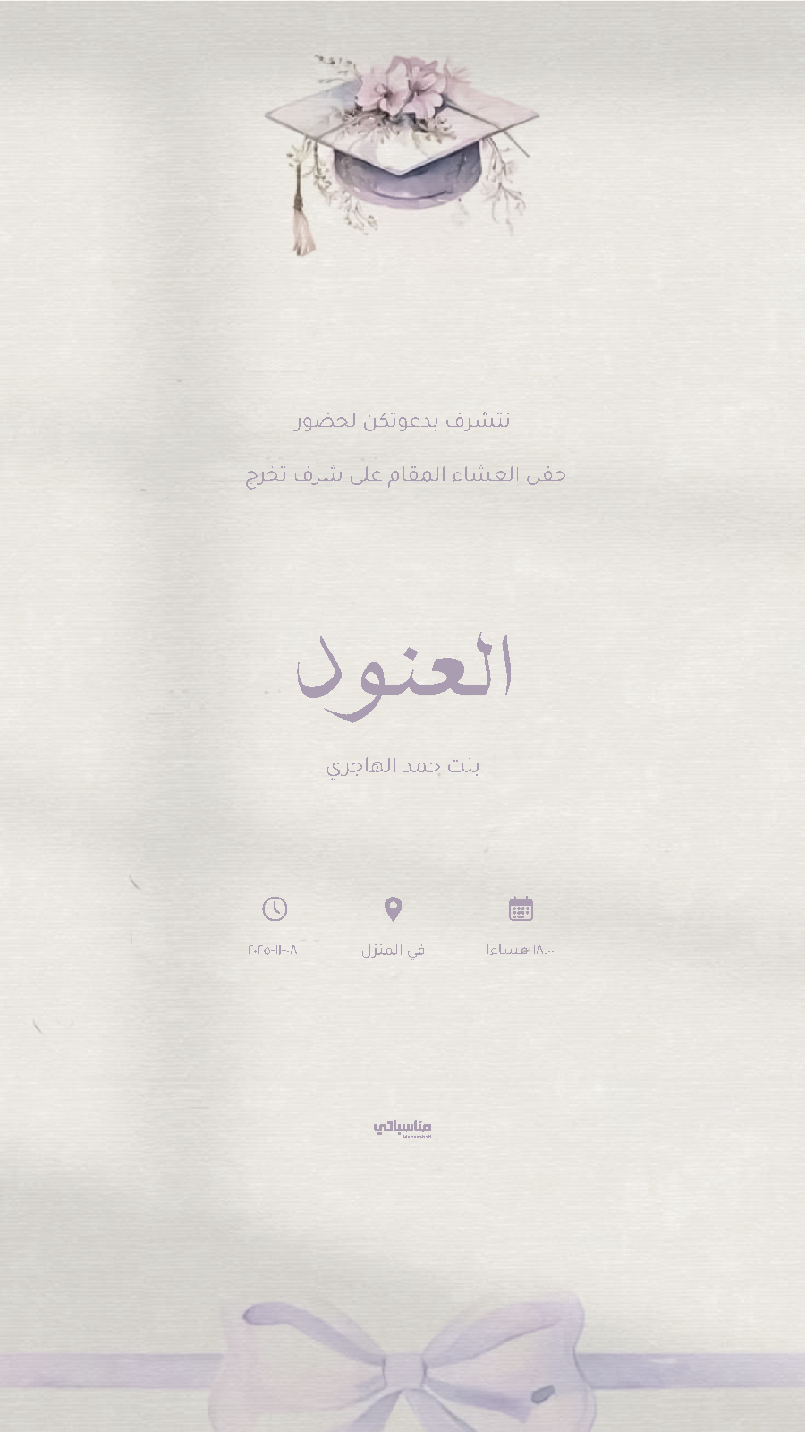 عشاء تخرج #2
