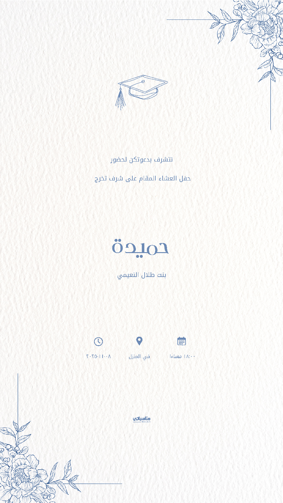 عشاء تخرج #4